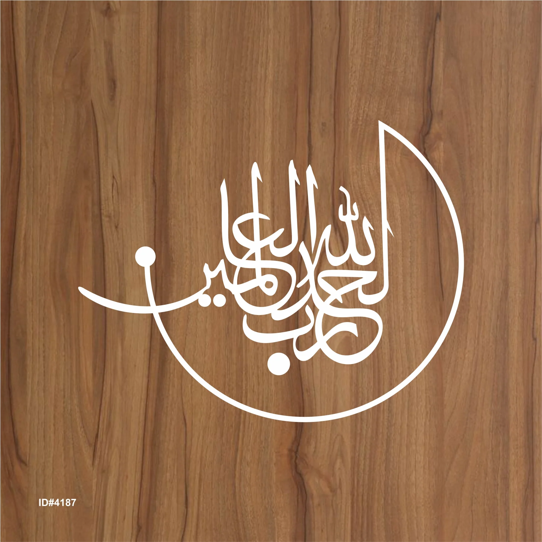 Alhamdulillah rabbil Alamin "(surah Al-Fatiha 1:1)" Calligraphy Islamic Reusable Stencil for Canvas and wall painting.ID#4187 - Image 2