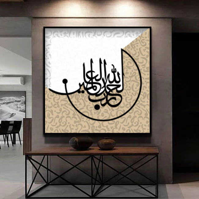 Alhamdulillah rabbil Alamin "(surah Al-Fatiha 1:1)" Calligraphy Islamic Reusable Stencil for Canvas and wall painting.ID#4187 - Image 4