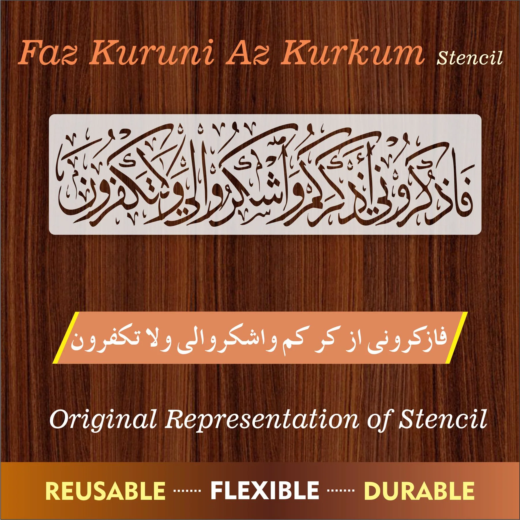 Fazkuruni Azkurkum Washkuruli Wala Takfurun Islamic Calligraphy Reusable Stencil.ID# 273