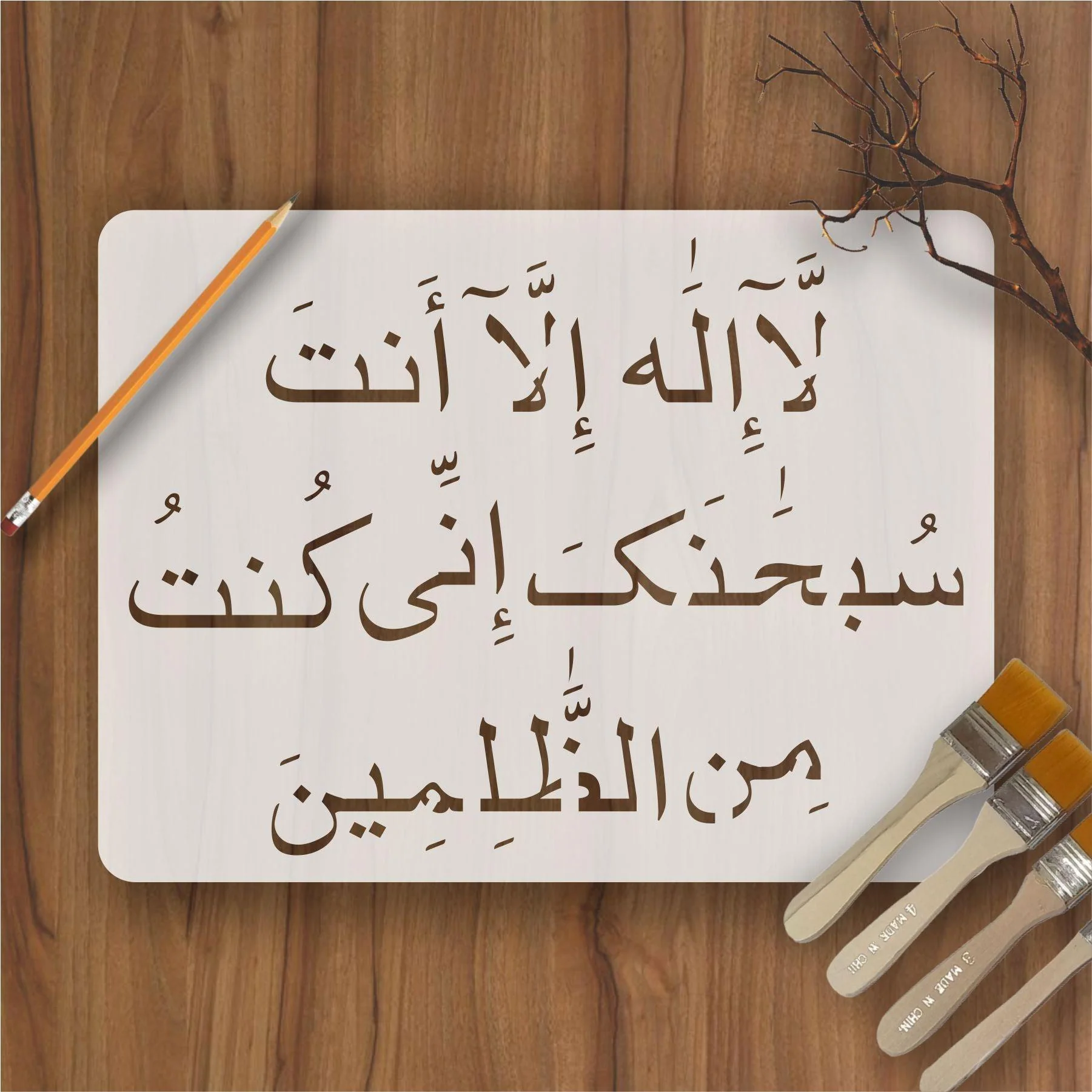 la ilaha illa anta subhanaka calligraphy Islamic Reusable Stencil for Canvas and wall painting.ID#4035