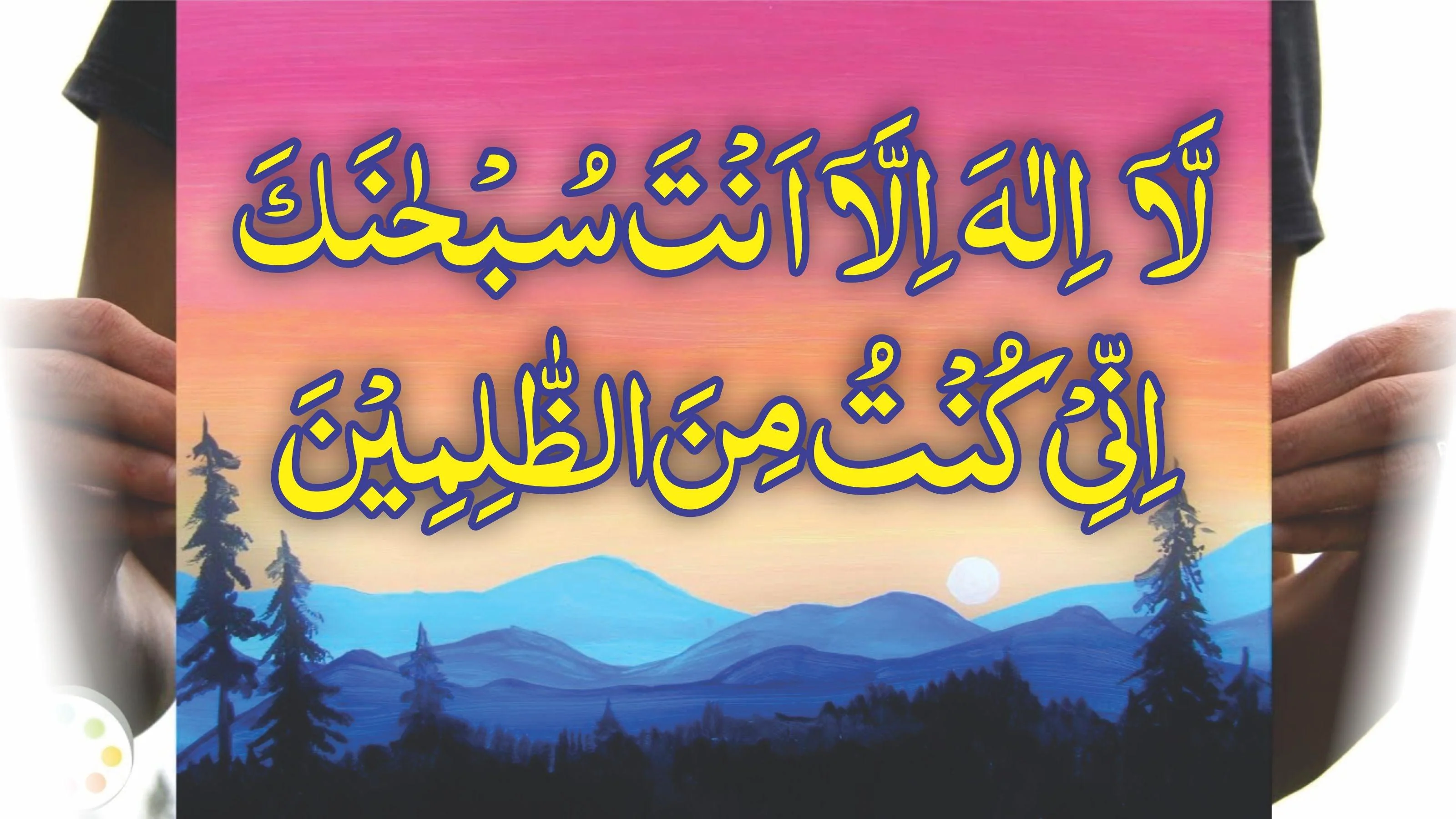 la ilaha illa anta subhanaka inni kuntu minaz zalimin  calligraphy Islamic Reusable Stencil for Canvas and wall painting.ID#4012 - Image 5