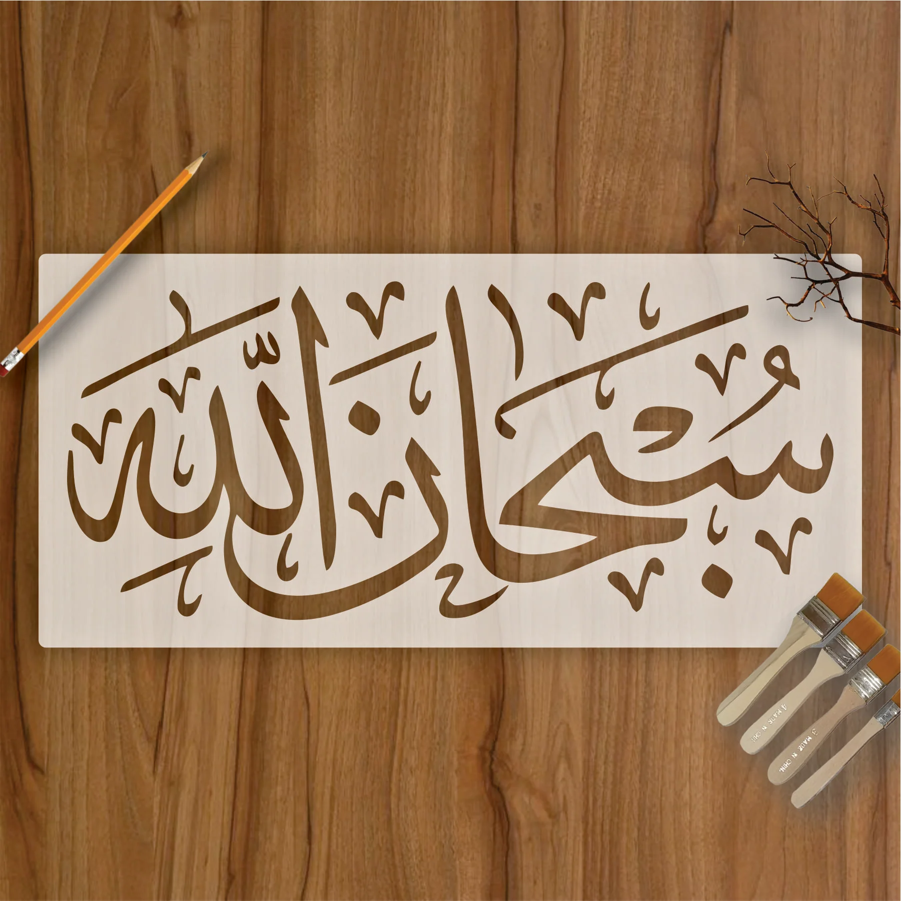 Subhanallah Calligraphy Islamic Reusable Stencil for Canvas and wall painting.ID #302