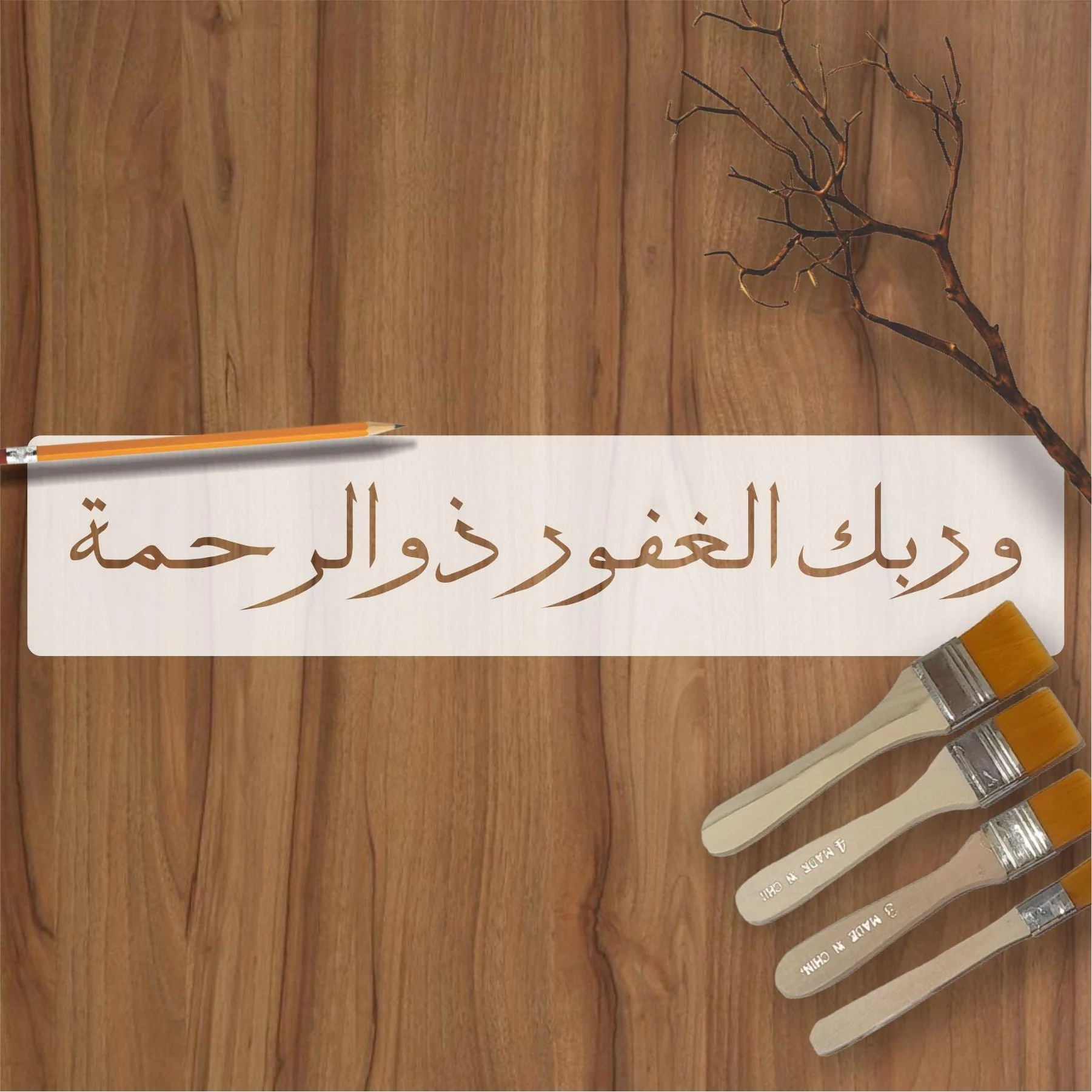 Wa rabbikal ghafoor o Zur rakhma calligraphy Islamic Reusable Stencil for Canvas and wall painting.ID#4008 - Image 2